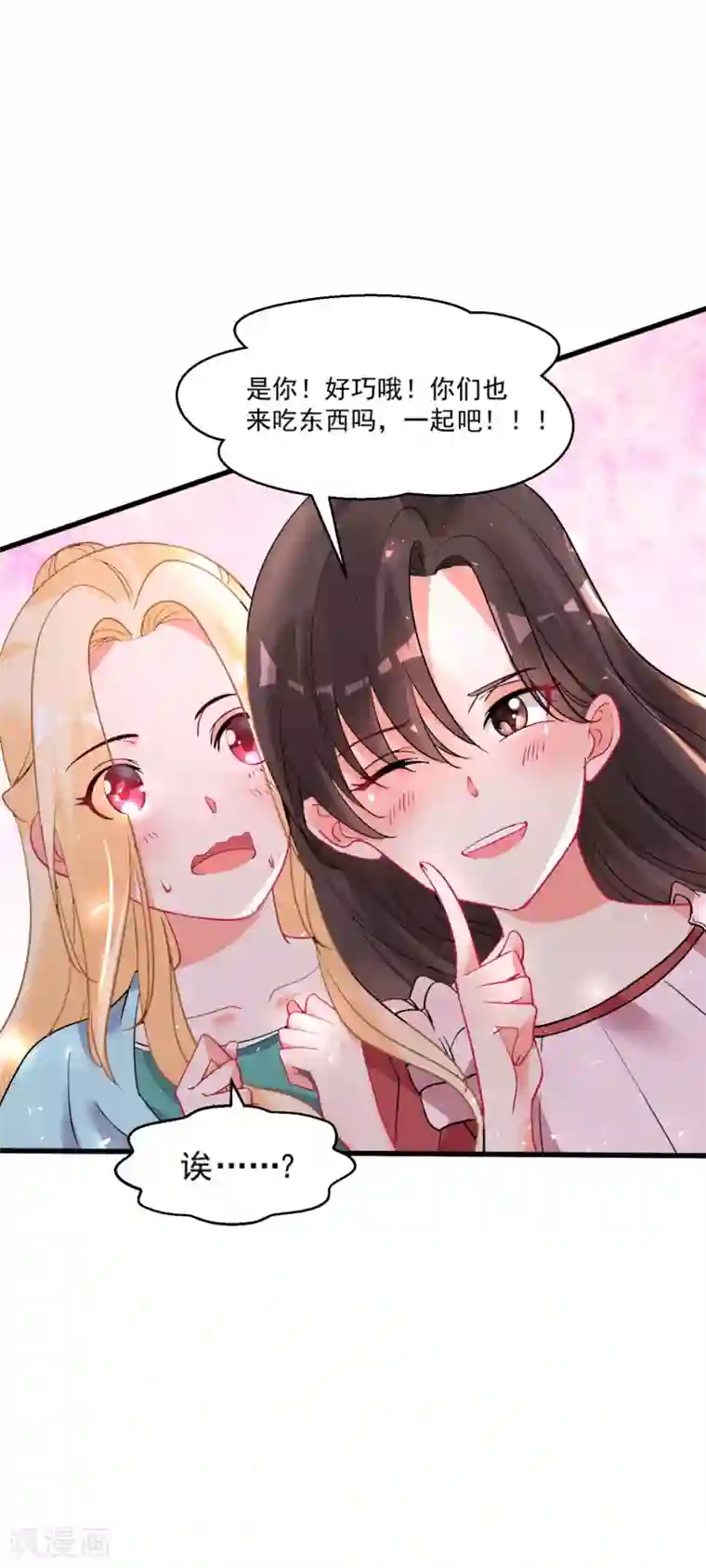 糟了！月老心动了第56话 伪娘苏上线啦