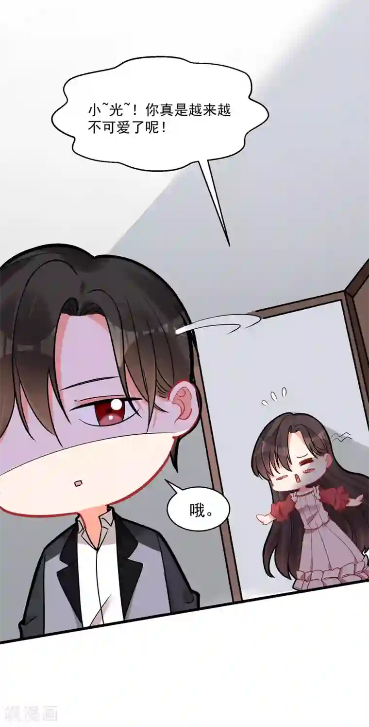 糟了！月老心动了第56话 伪娘苏上线啦