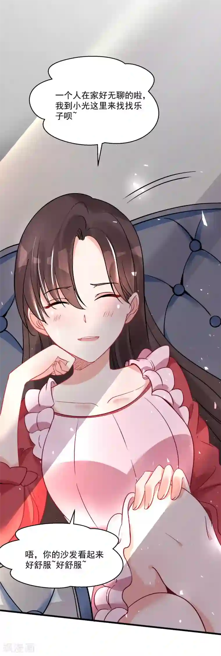 糟了！月老心动了第56话 伪娘苏上线啦