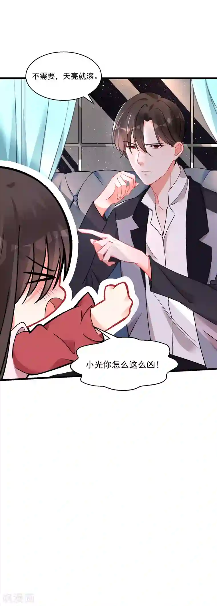 糟了！月老心动了第56话 伪娘苏上线啦