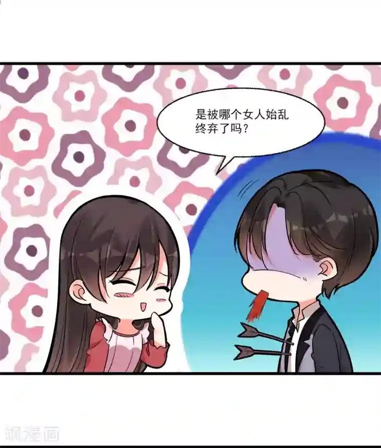 糟了！月老心动了第56话 伪娘苏上线啦