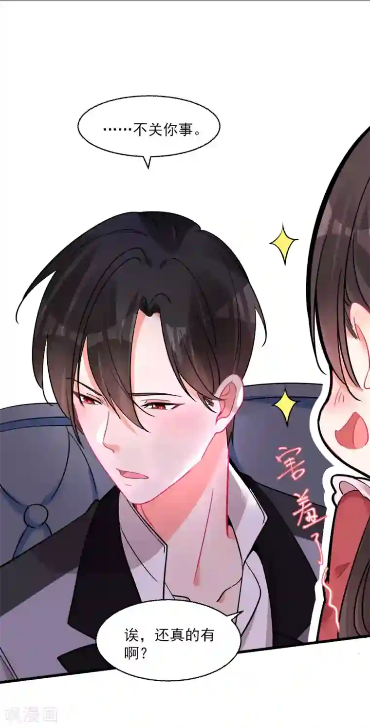 糟了！月老心动了第56话 伪娘苏上线啦