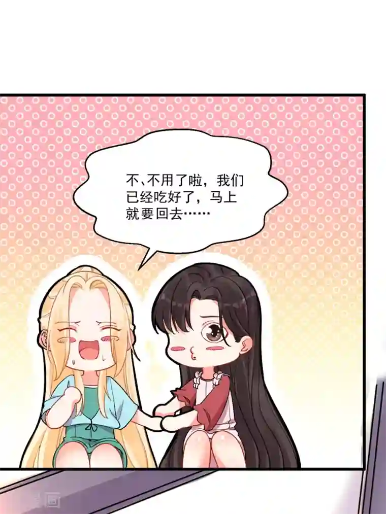 糟了！月老心动了第57话 多谢款待