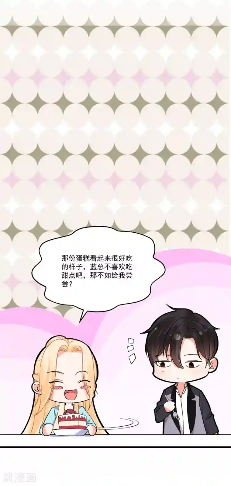 糟了！月老心动了第57话 多谢款待