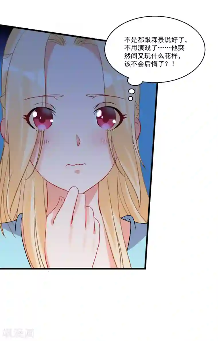 糟了！月老心动了第57话 多谢款待