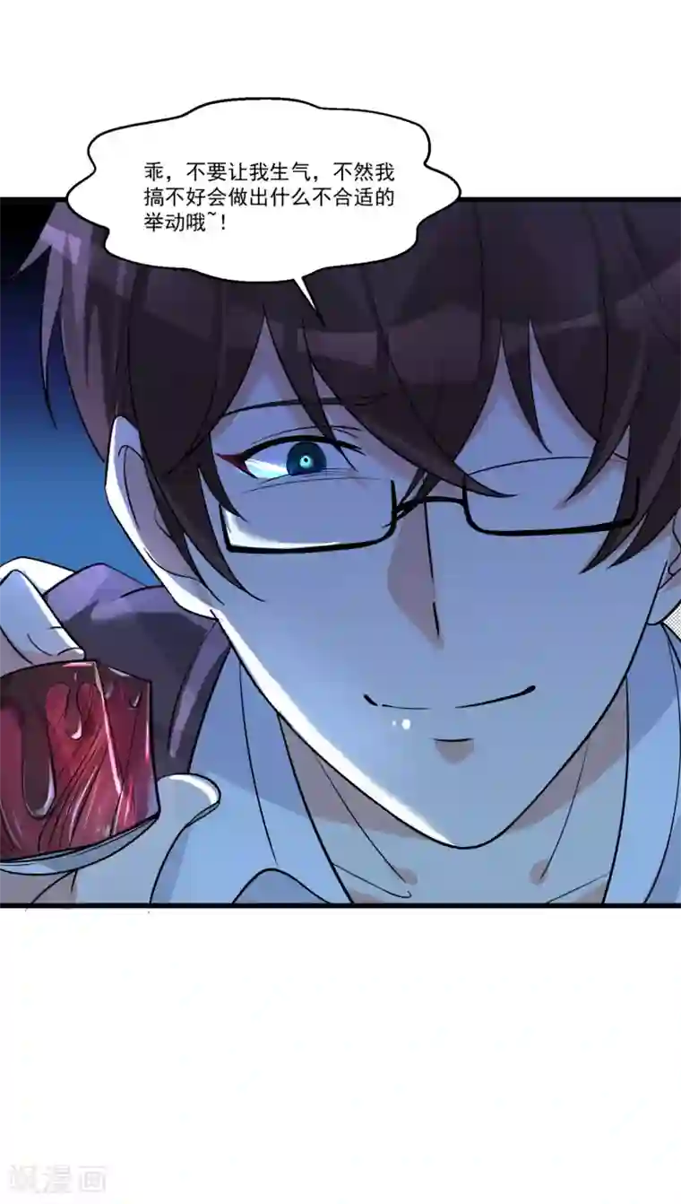 糟了！月老心动了第57话 多谢款待