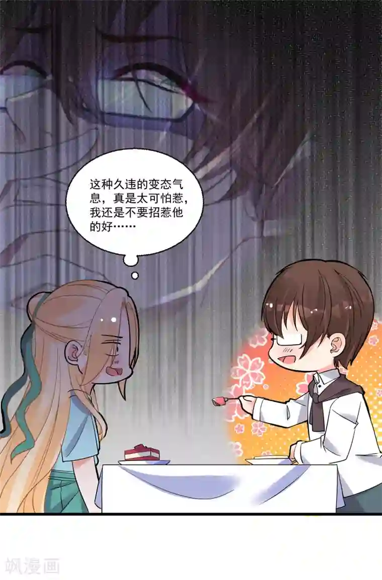 糟了！月老心动了第57话 多谢款待