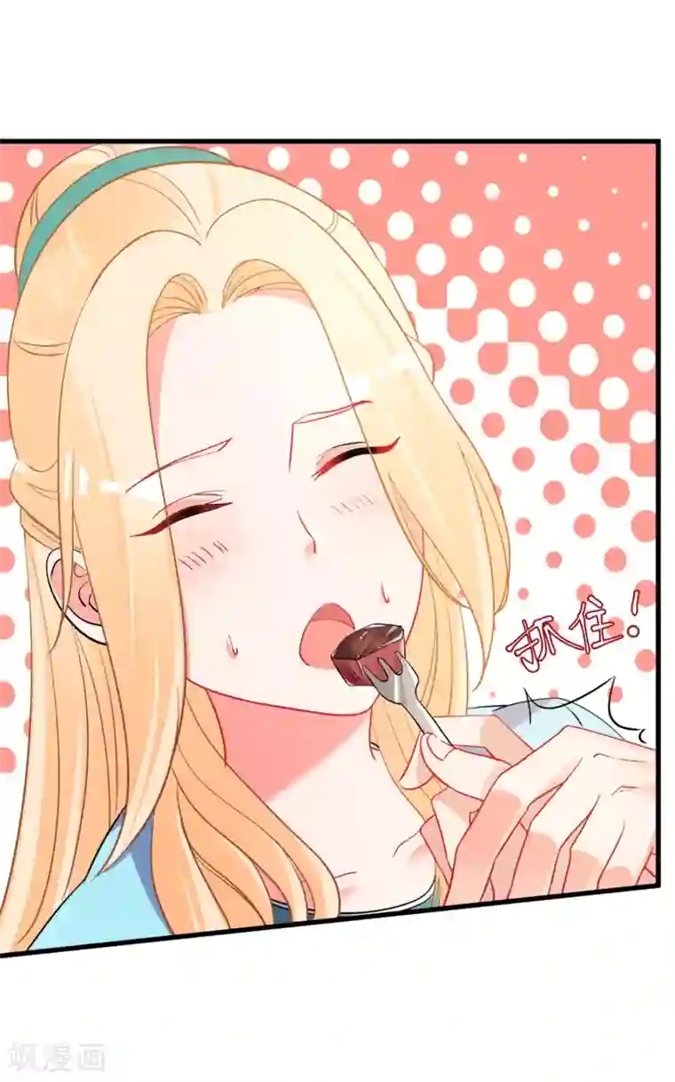 糟了！月老心动了第57话 多谢款待