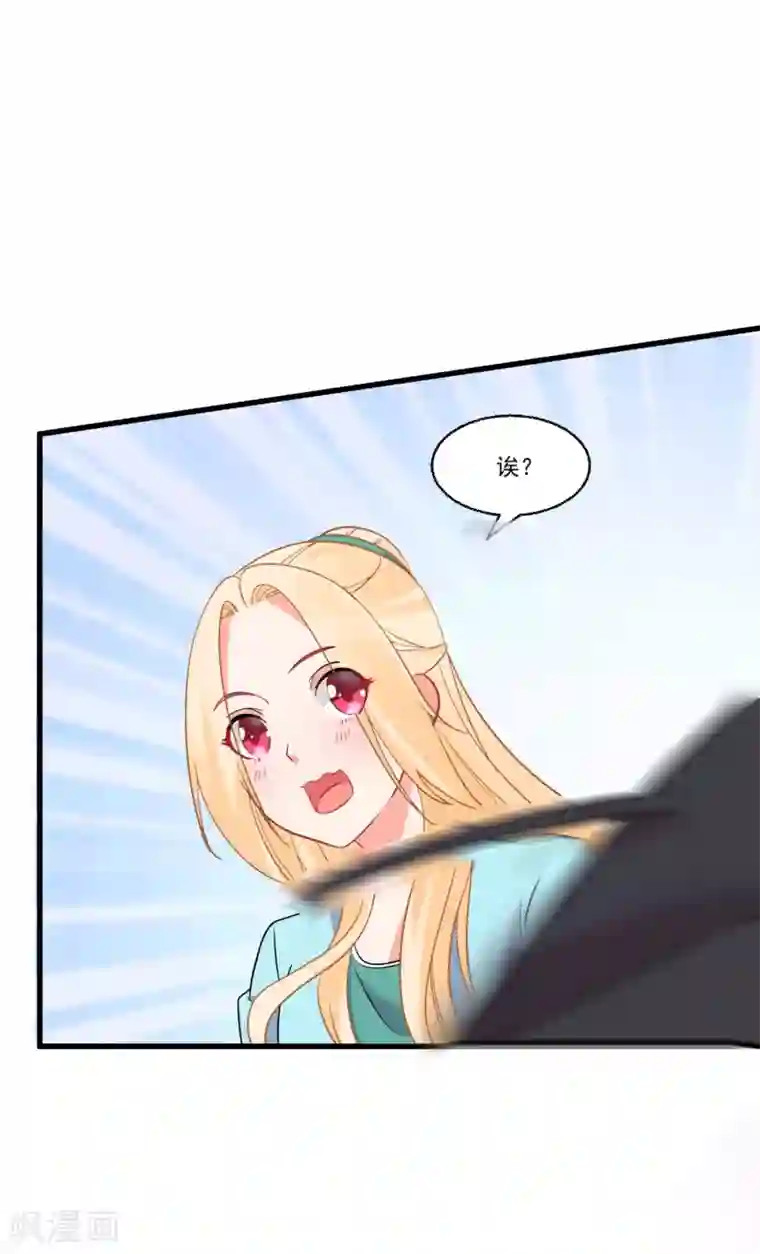 糟了！月老心动了第57话 多谢款待