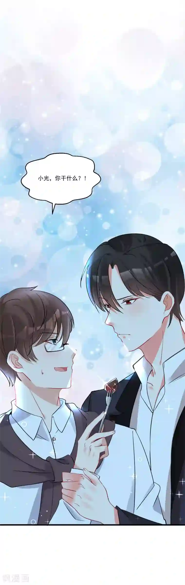 糟了！月老心动了第57话 多谢款待