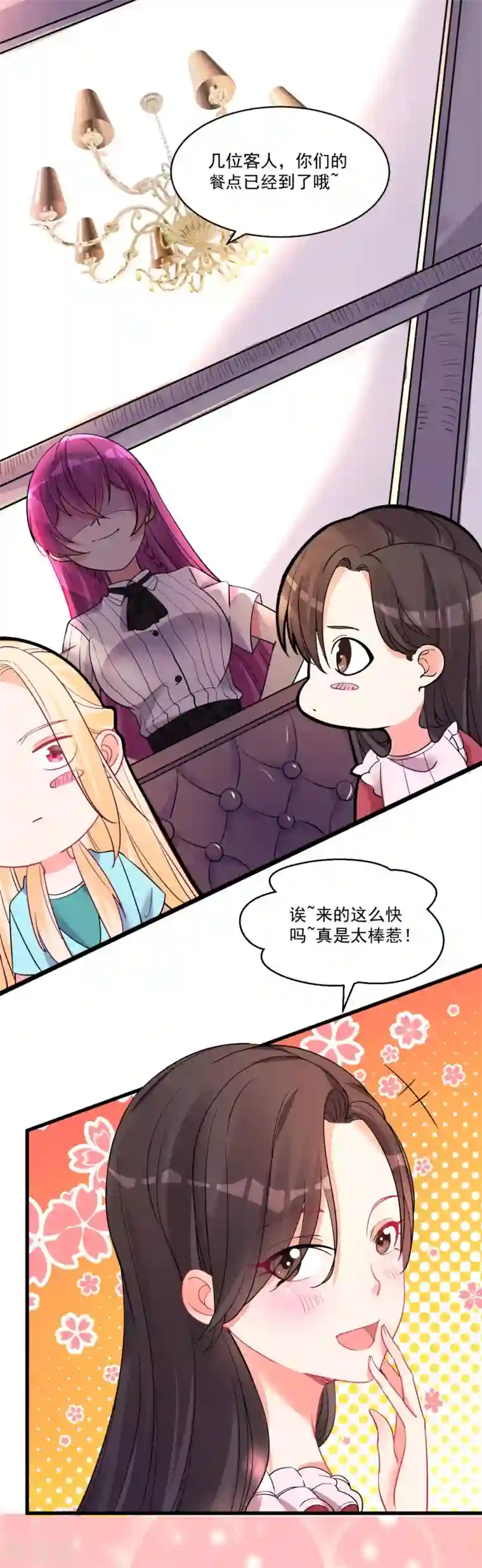 糟了！月老心动了第57话 多谢款待