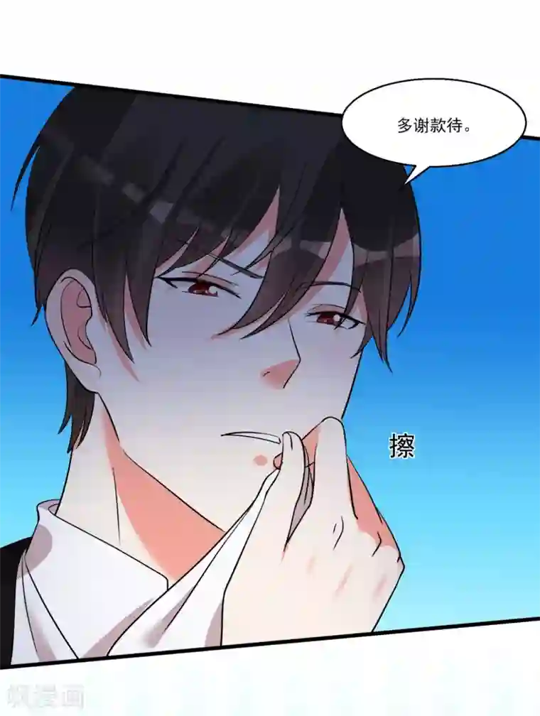 糟了！月老心动了第57话 多谢款待