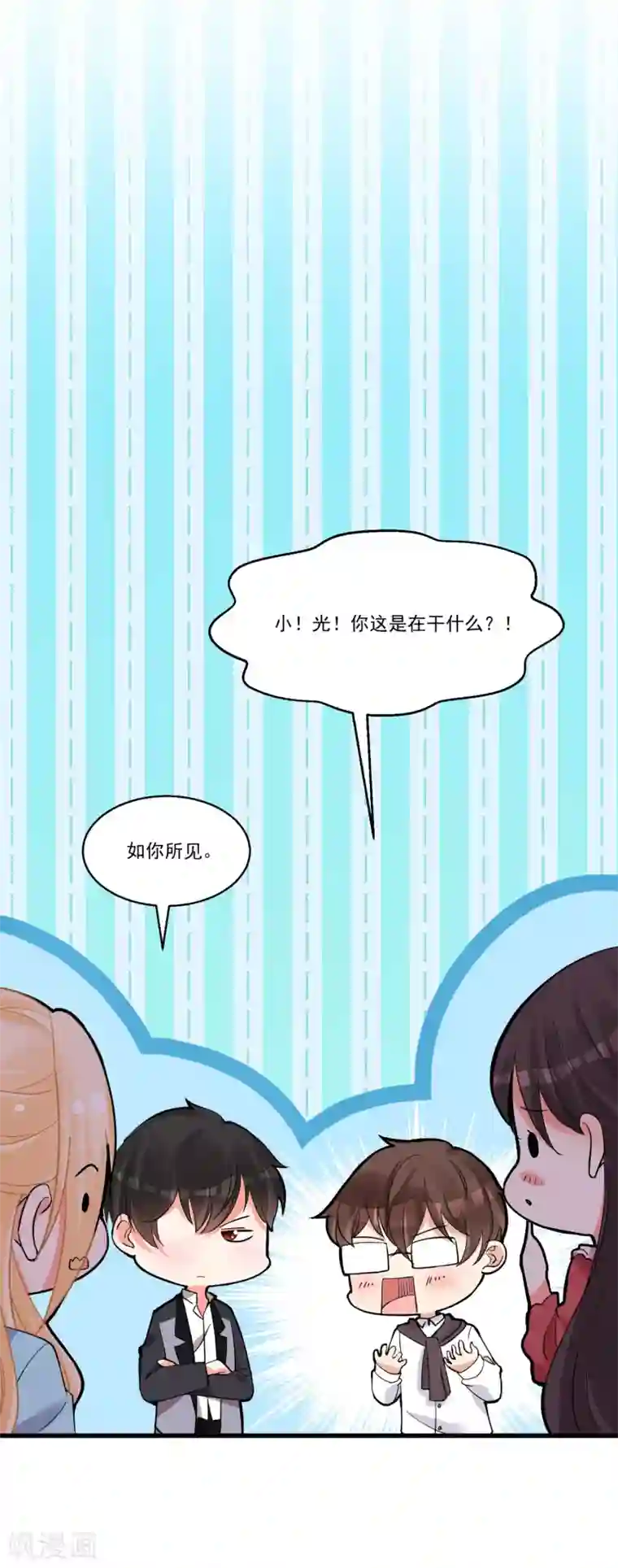 糟了！月老心动了第57话 多谢款待