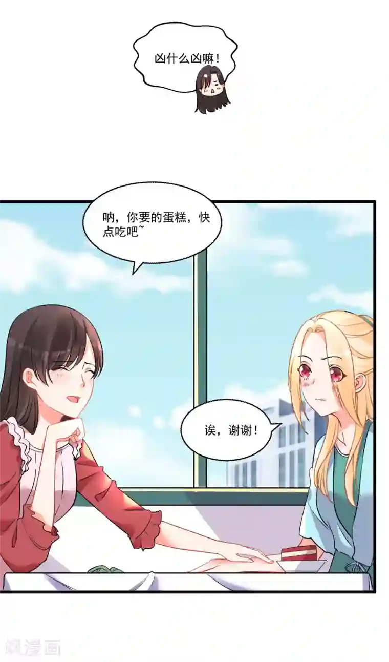 糟了！月老心动了第57话 多谢款待