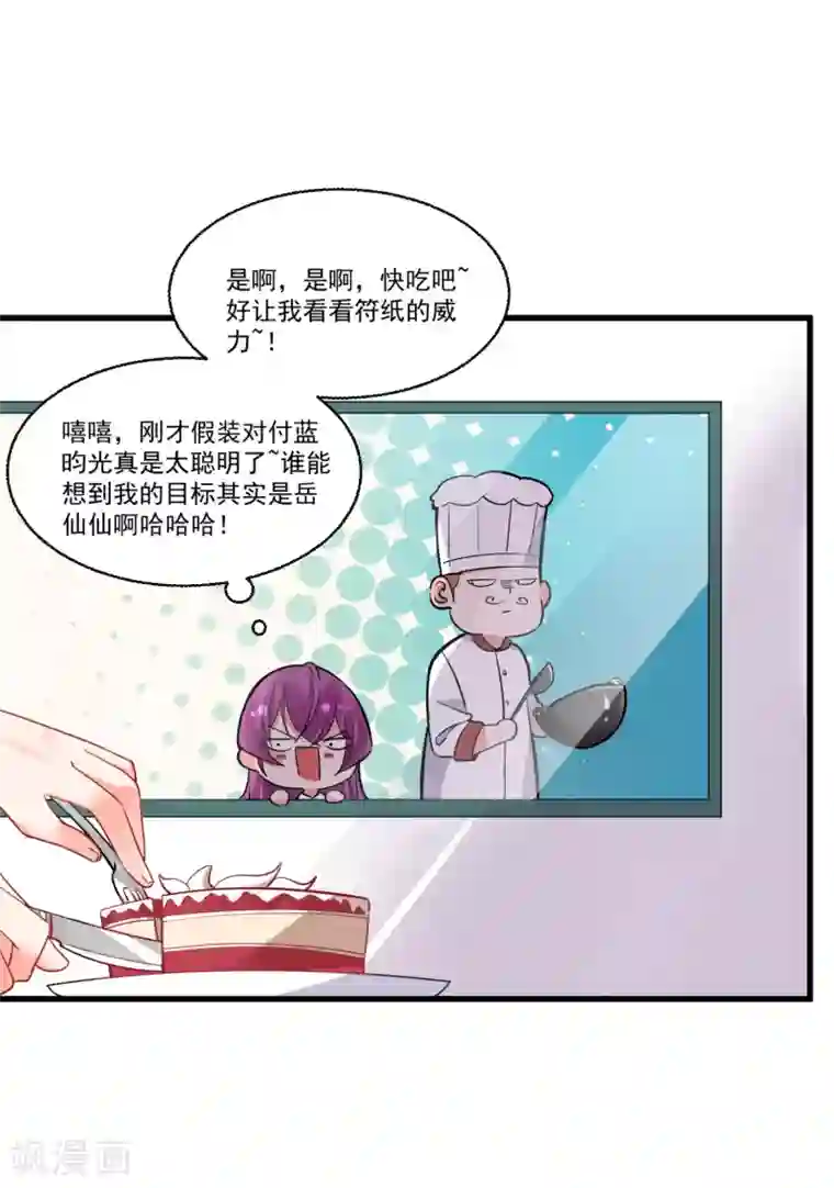 糟了！月老心动了第57话 多谢款待