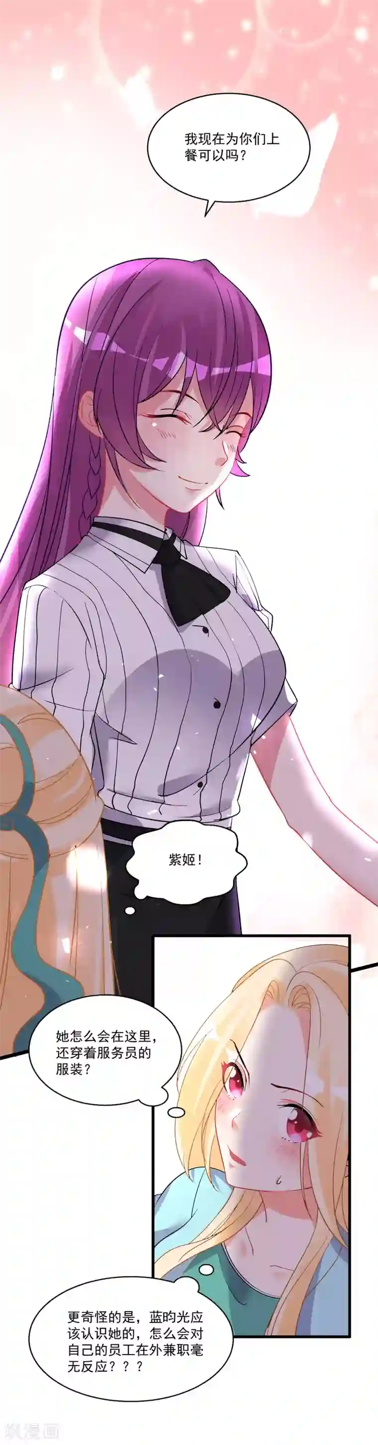 糟了！月老心动了第57话 多谢款待