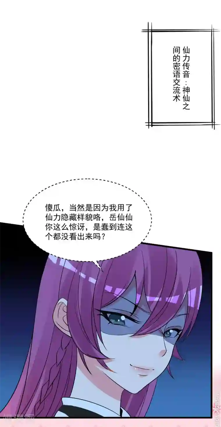 糟了！月老心动了第57话 多谢款待