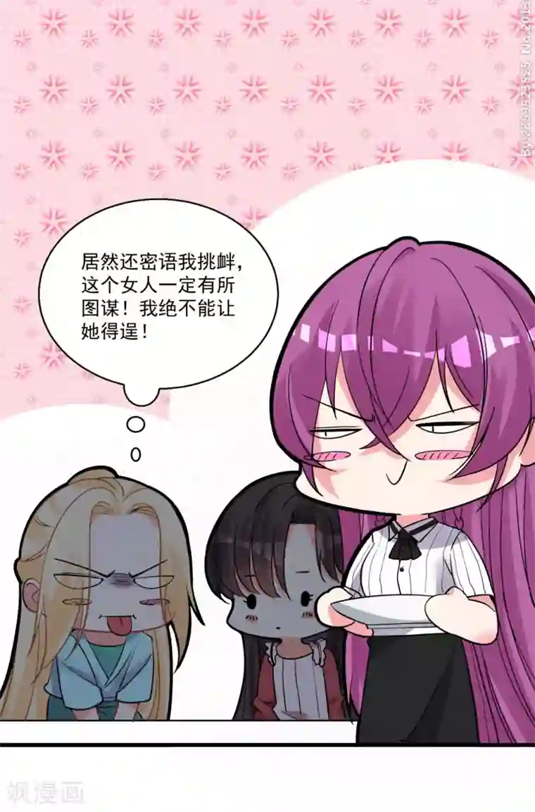 糟了！月老心动了第57话 多谢款待