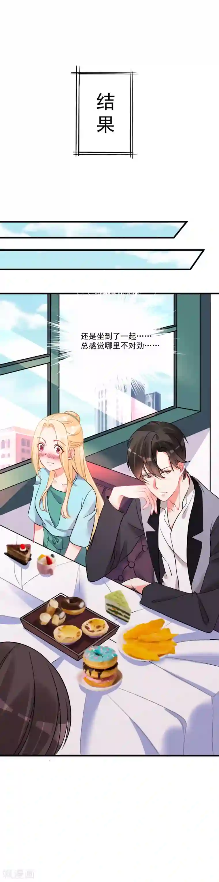 糟了！月老心动了第57话 多谢款待