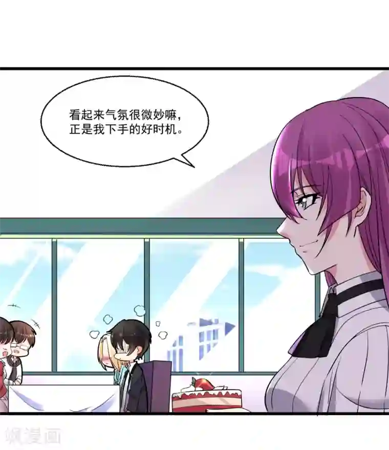 糟了！月老心动了第57话 多谢款待