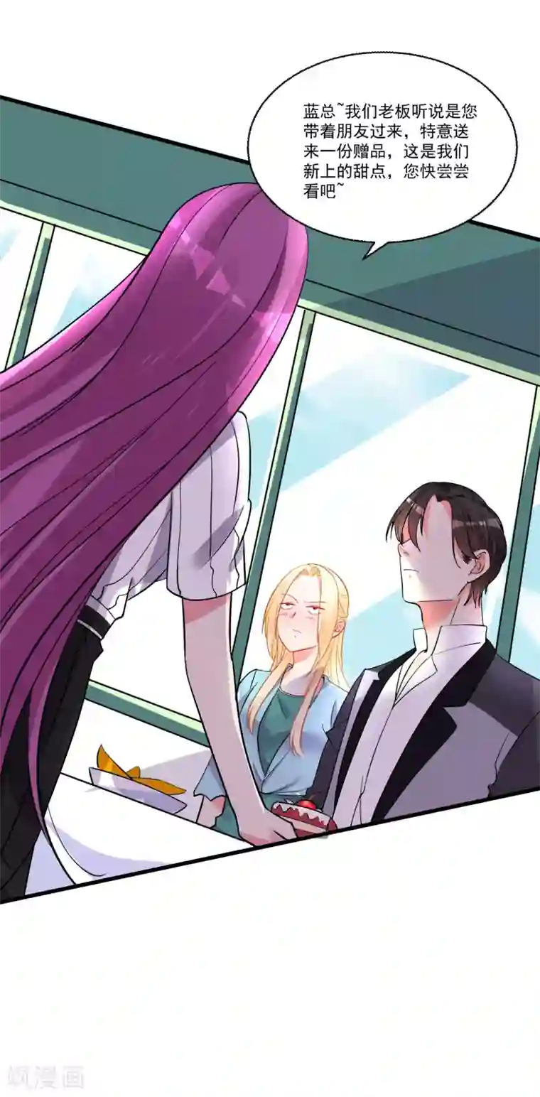 糟了！月老心动了第57话 多谢款待