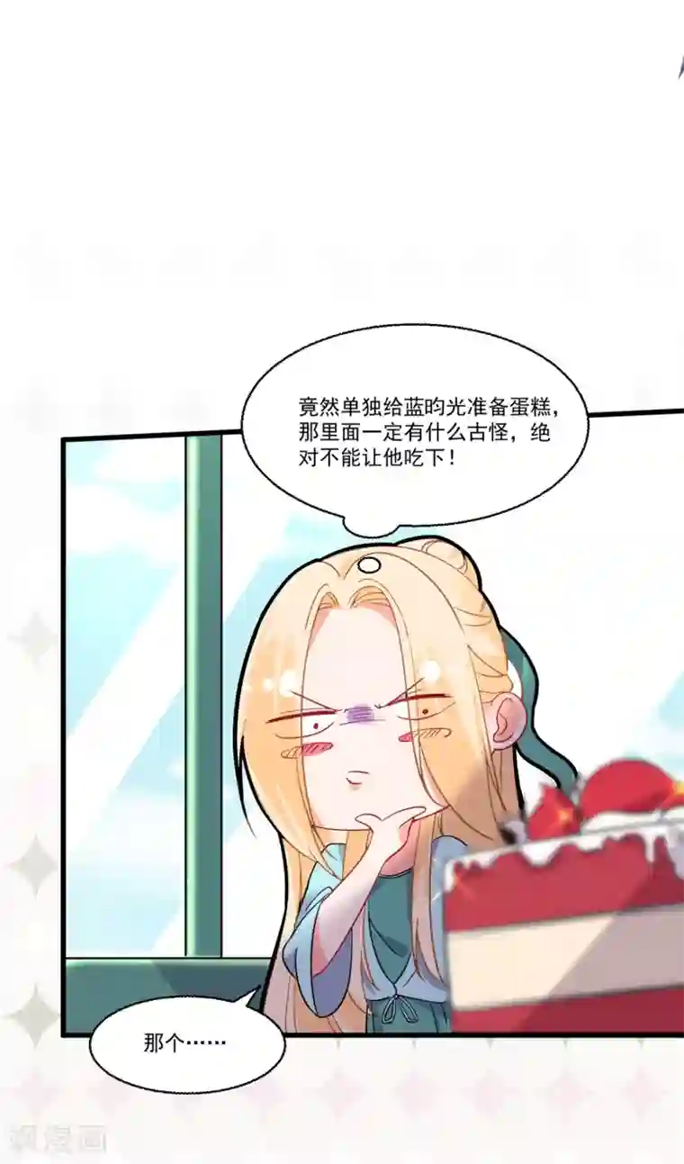 糟了！月老心动了第57话 多谢款待