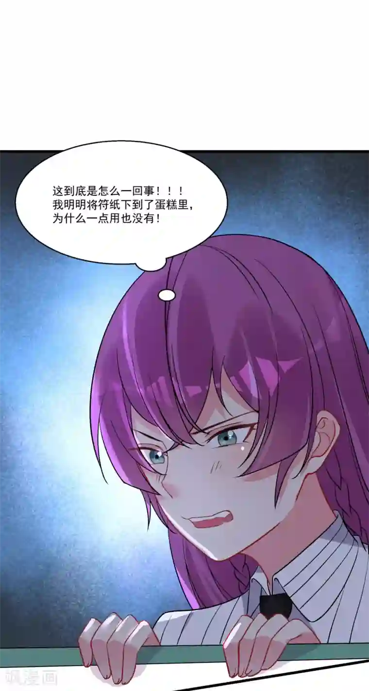 糟了！月老心动了第58话 巧合？