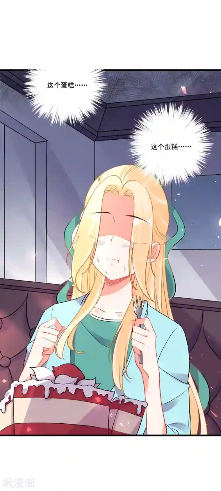 糟了！月老心动了第58话 巧合？