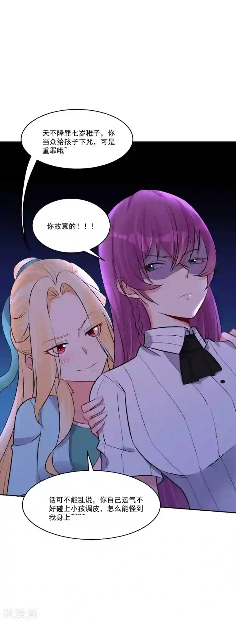 糟了！月老心动了第58话 巧合？