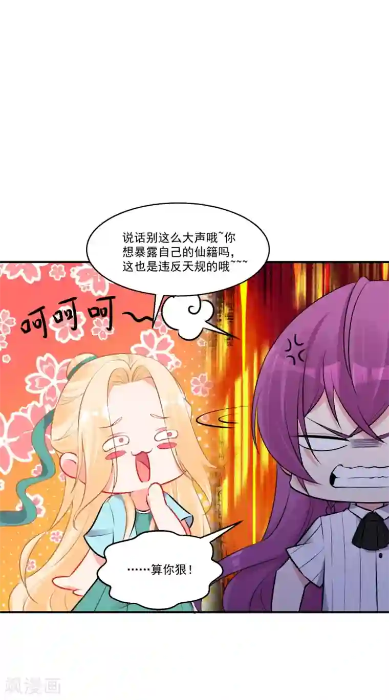 糟了！月老心动了第58话 巧合？