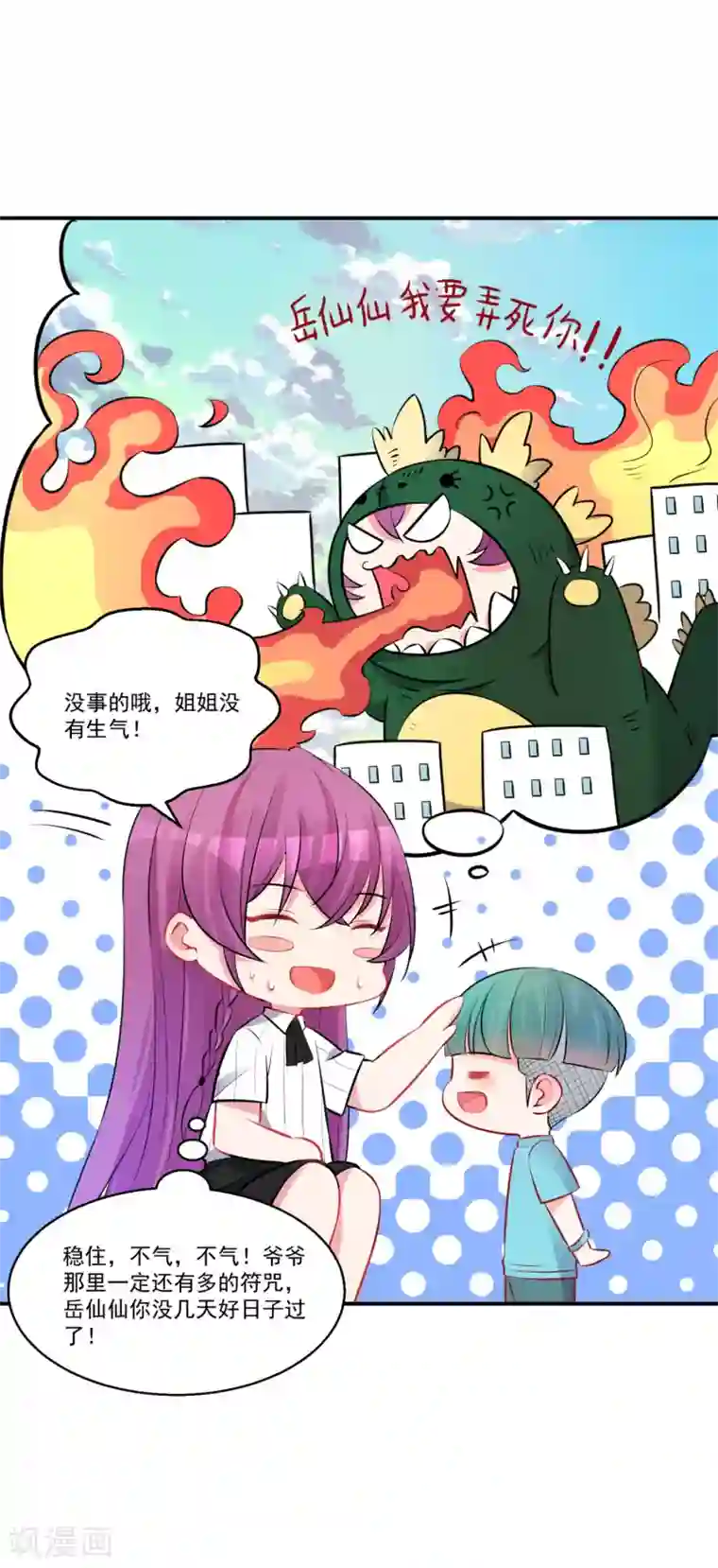 糟了！月老心动了第58话 巧合？