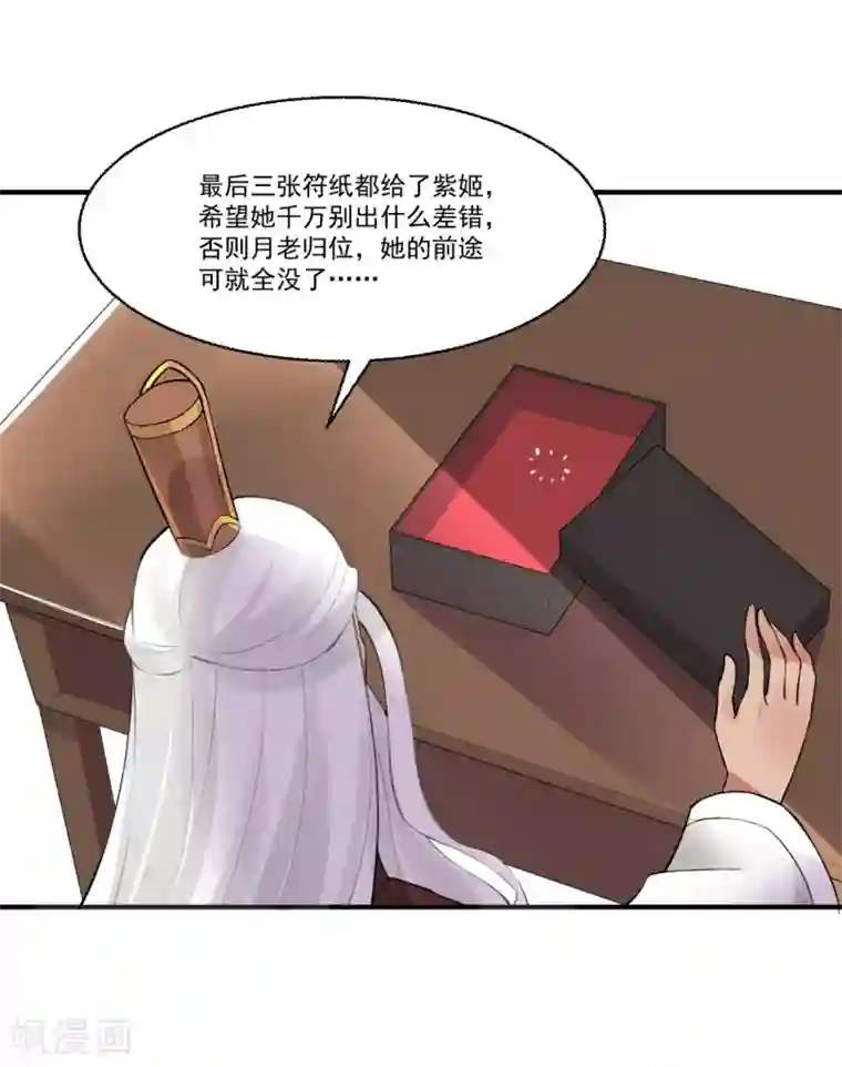 糟了！月老心动了第58话 巧合？