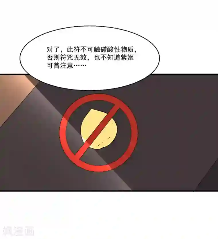 糟了！月老心动了第58话 巧合？