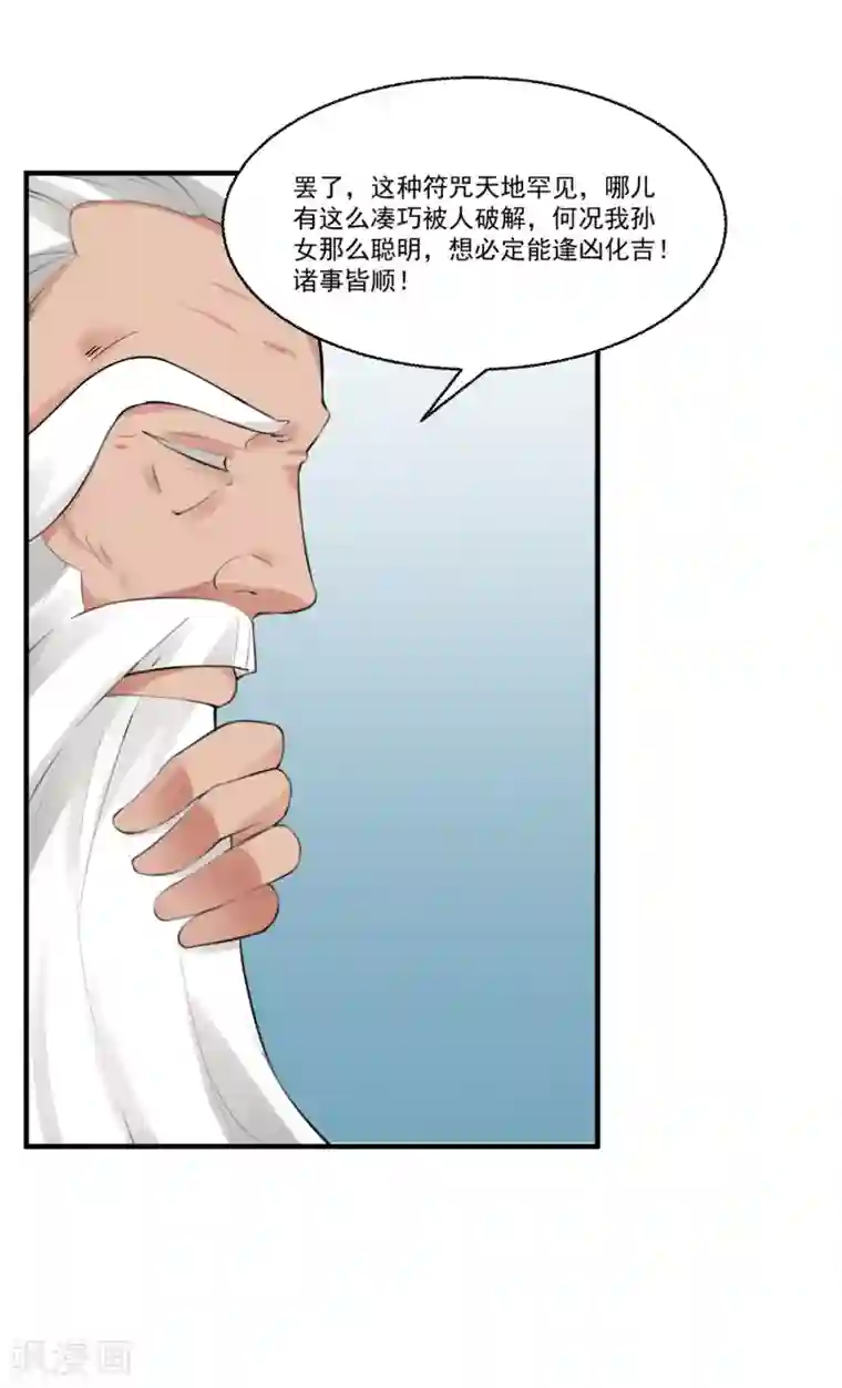 糟了！月老心动了第58话 巧合？