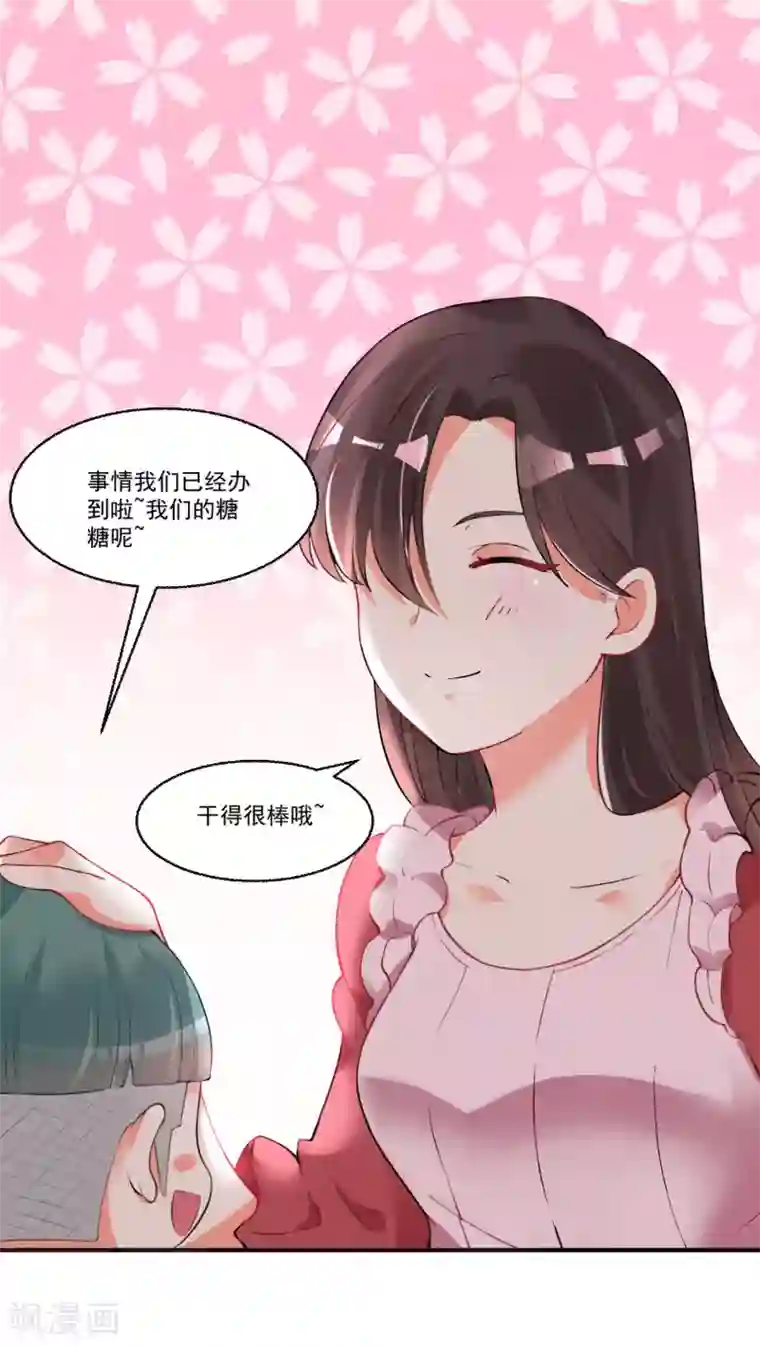 糟了！月老心动了第58话 巧合？