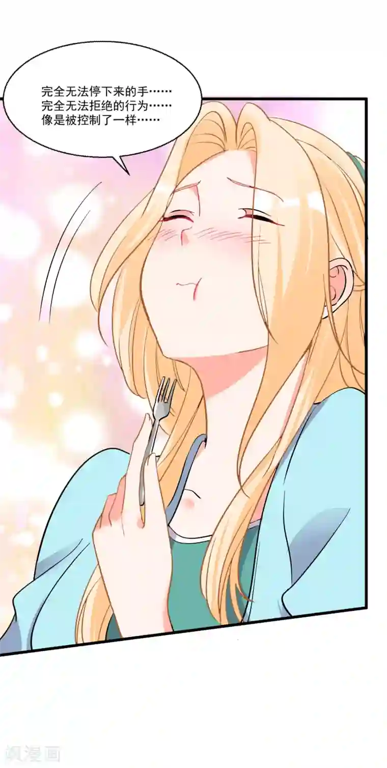 糟了！月老心动了第58话 巧合？