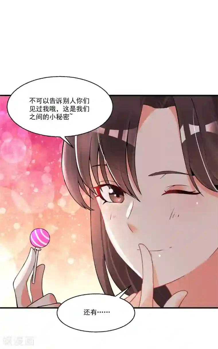 糟了！月老心动了第58话 巧合？