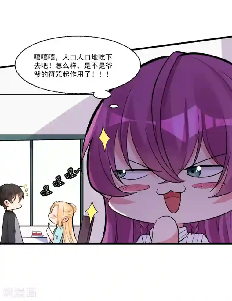 糟了！月老心动了第58话 巧合？