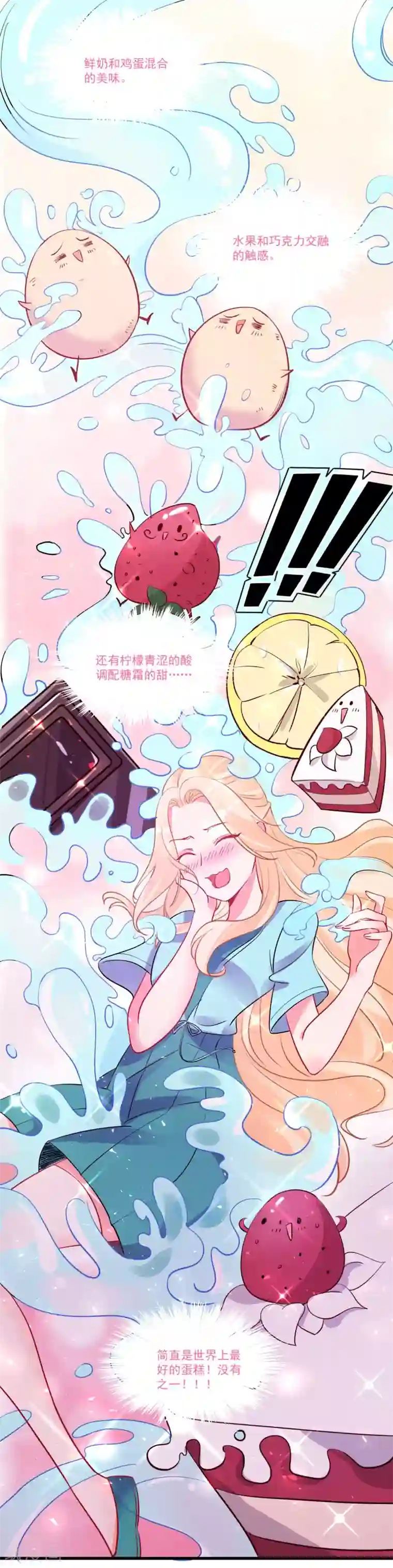 糟了！月老心动了第58话 巧合？