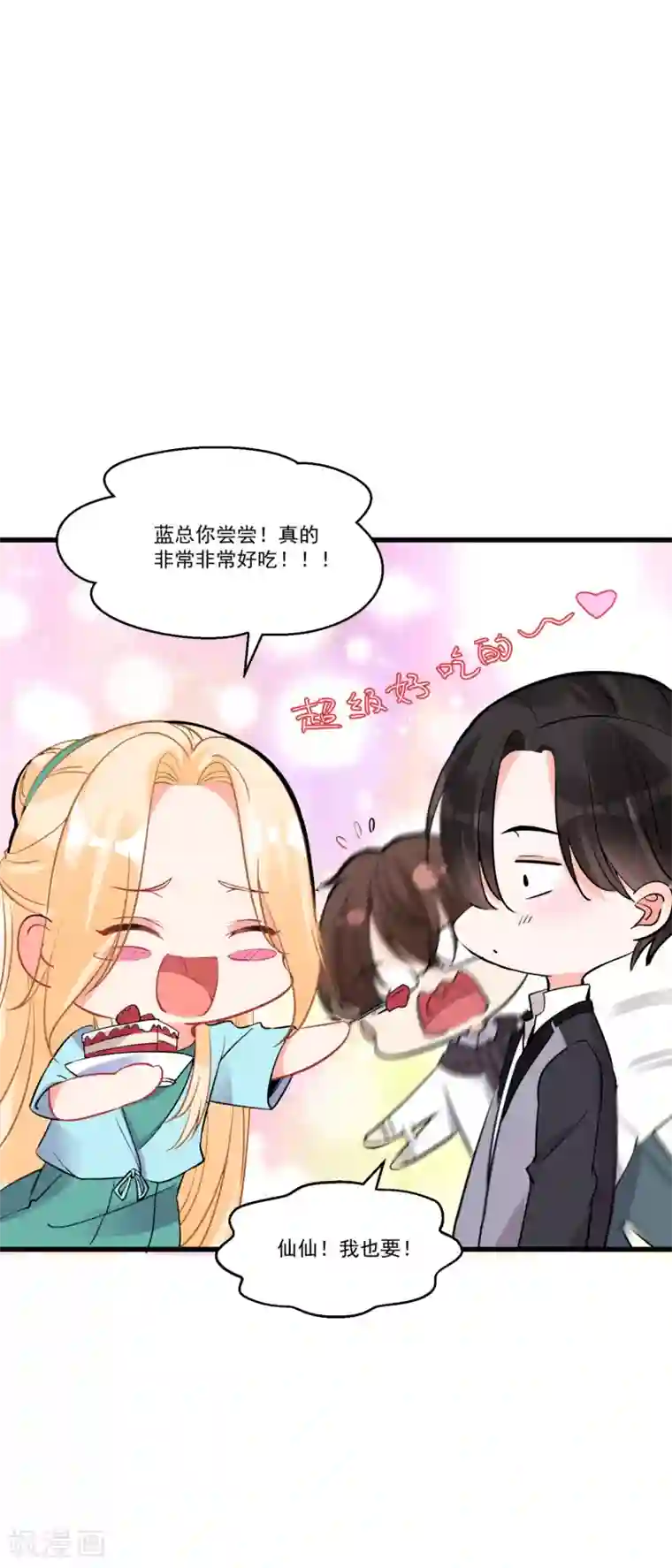 糟了！月老心动了第58话 巧合？