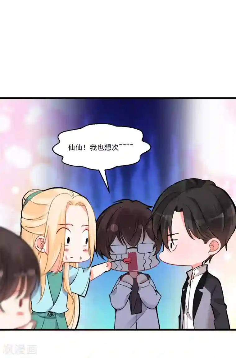 糟了！月老心动了第58话 巧合？