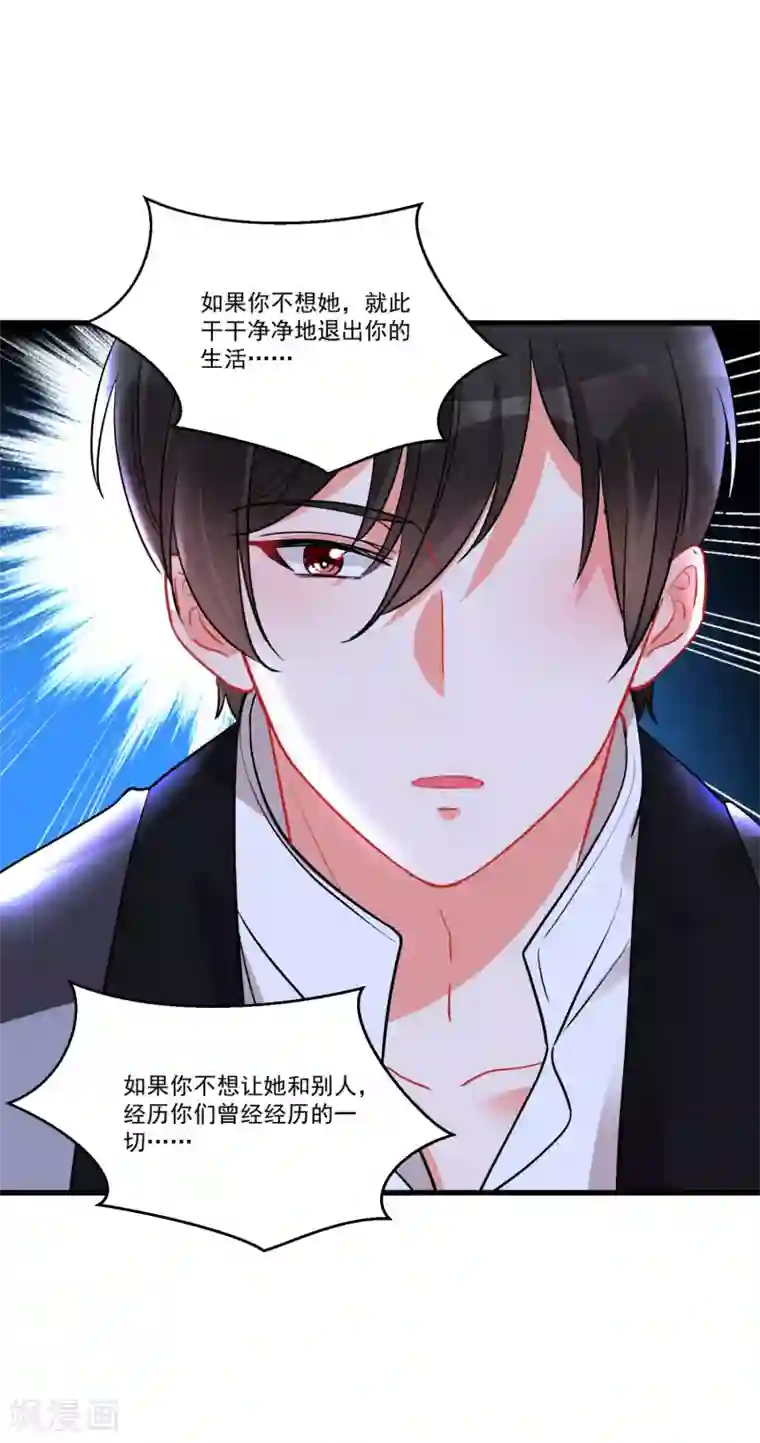 糟了！月老心动了第59话 爱情需要自己争取