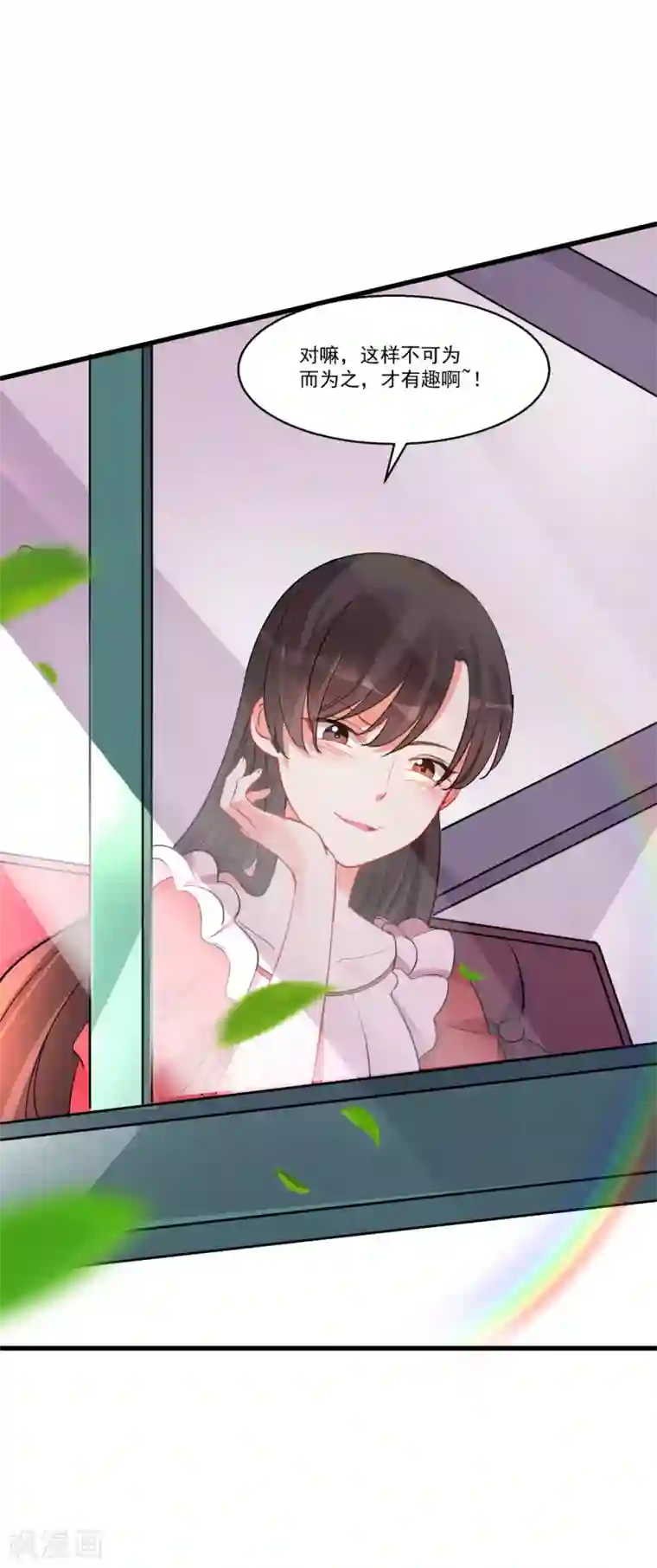 糟了！月老心动了第59话 爱情需要自己争取