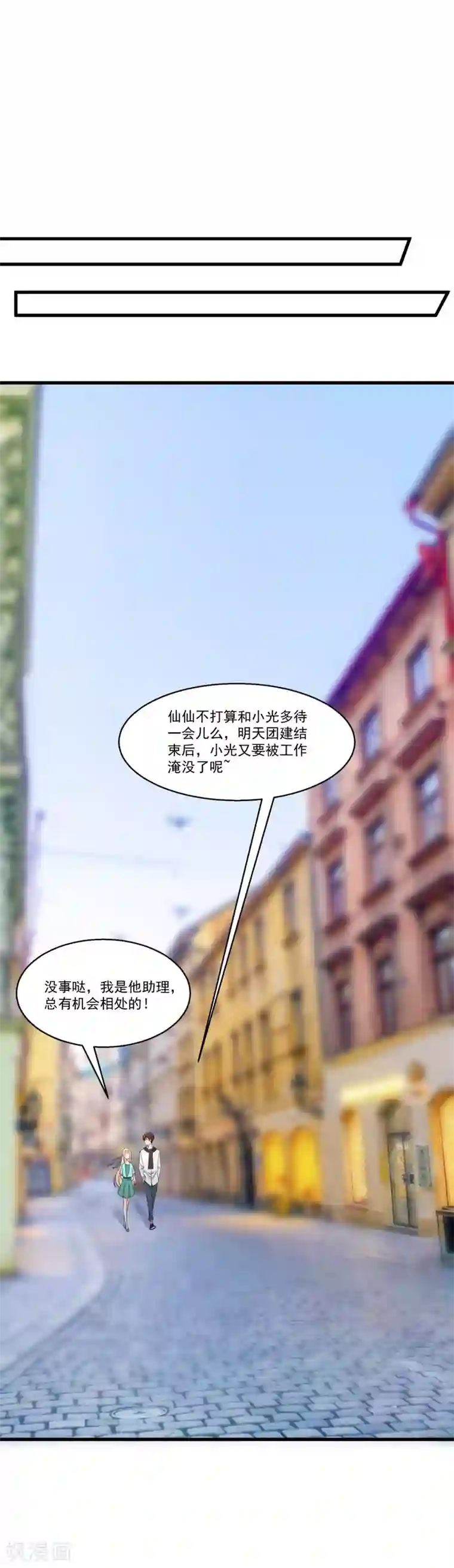 糟了！月老心动了第59话 爱情需要自己争取