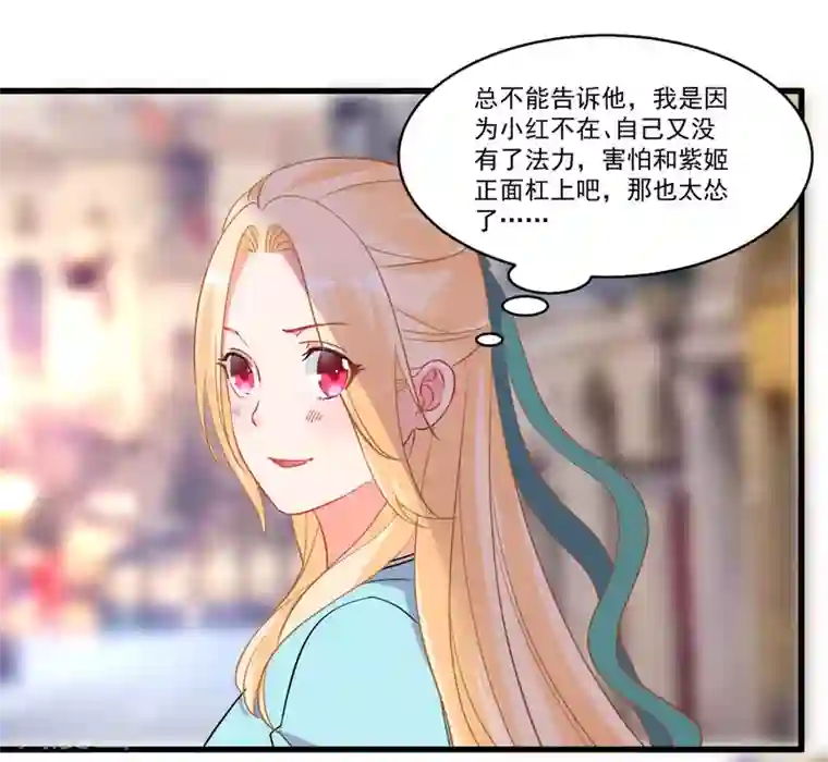 糟了！月老心动了第59话 爱情需要自己争取