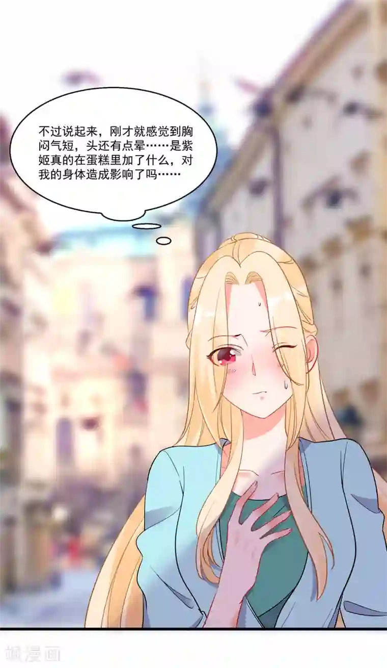 糟了！月老心动了第59话 爱情需要自己争取