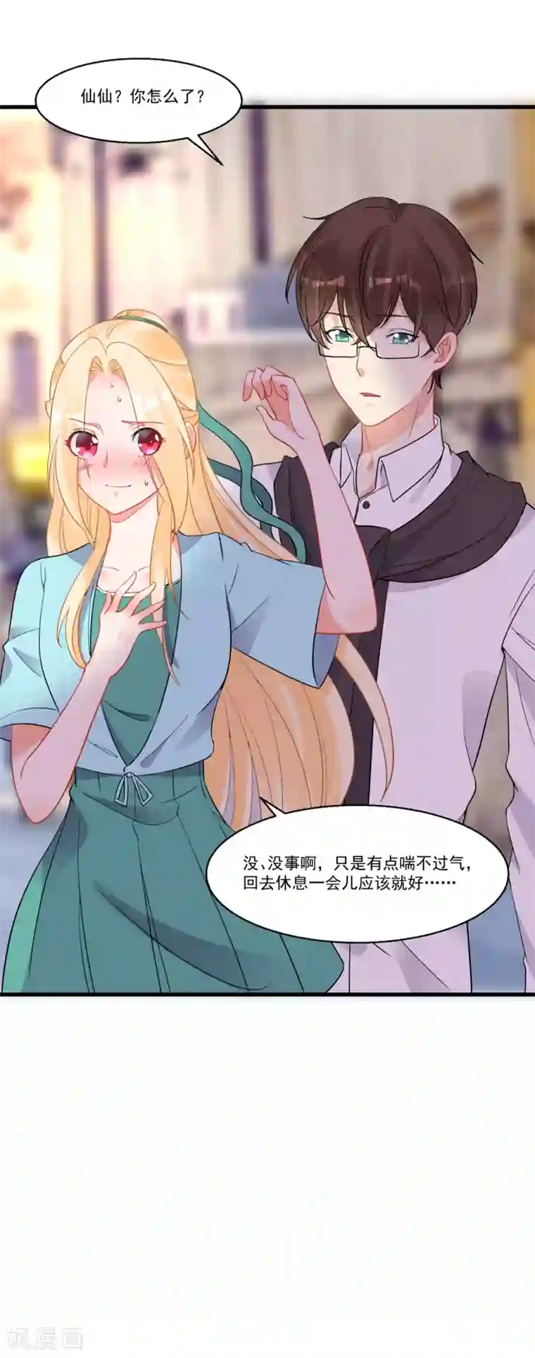 糟了！月老心动了第59话 爱情需要自己争取