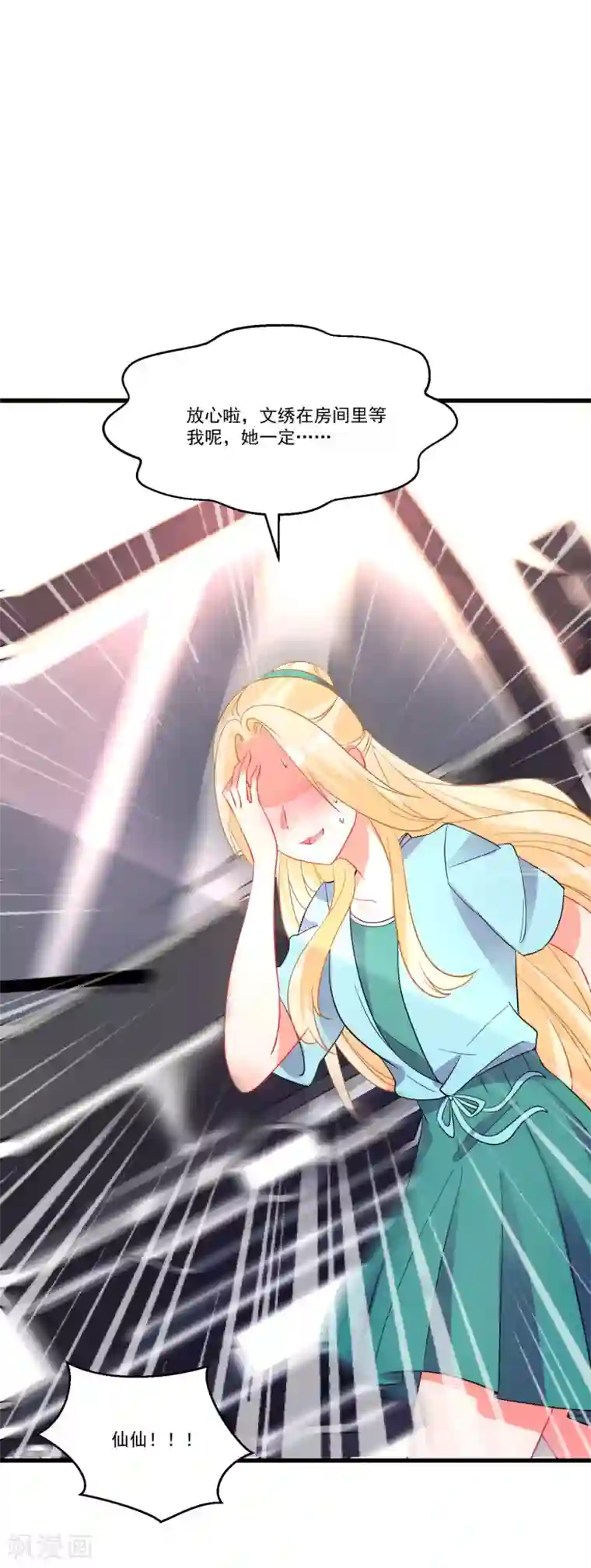 糟了！月老心动了第59话 爱情需要自己争取