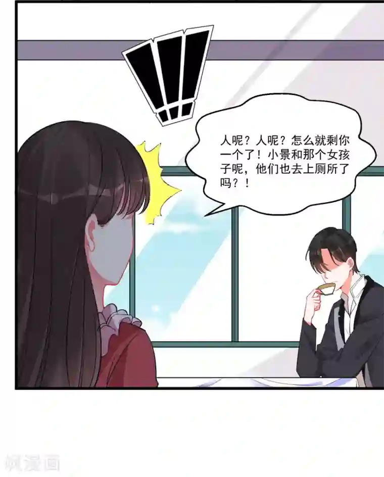 糟了！月老心动了第59话 爱情需要自己争取