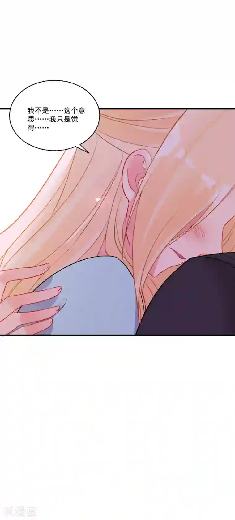 糟了！月老心动了第59话 爱情需要自己争取